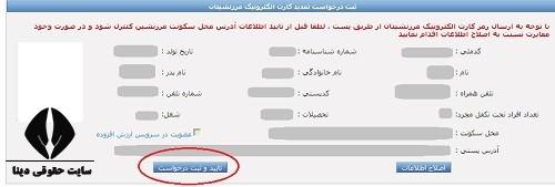 فعال سازی کارت مرزنشینی